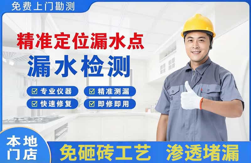 南票精准测漏点