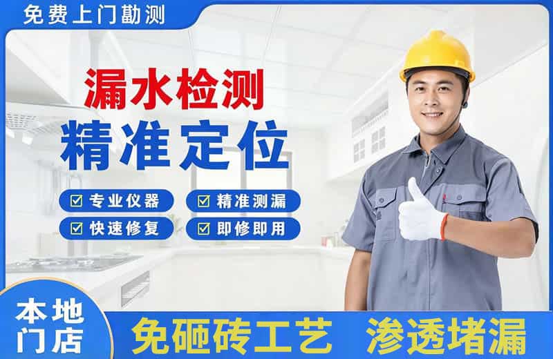 南票漏水检测精准定位