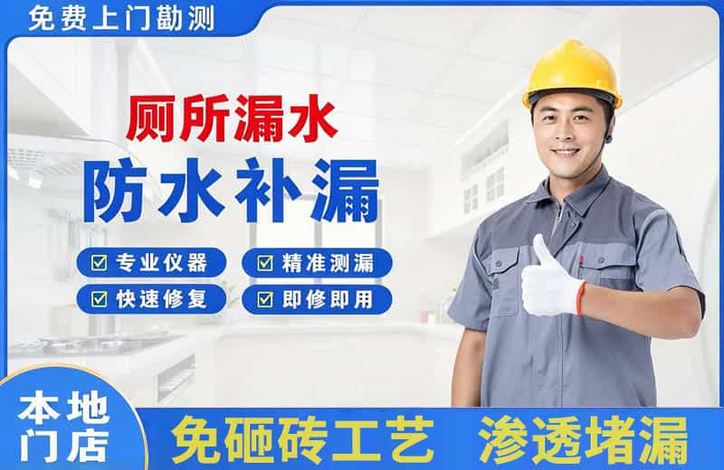 南票厕所漏水维修